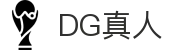 DG真人-官方网站｜DG真人APP下载与高清视讯百家乐